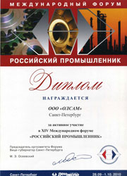 Диплом от Международного Форума Российский Промышленник