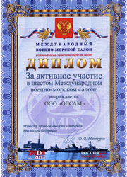 Диплом от Международного военно-морского салона
